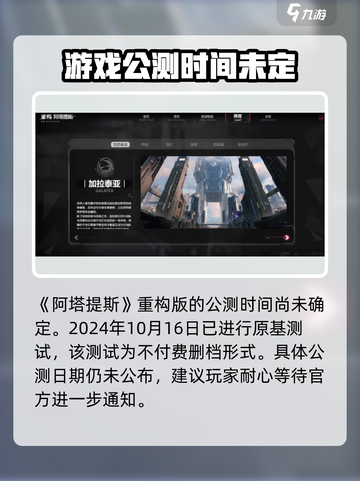 重构阿塔提斯什么时候公测介绍截图2