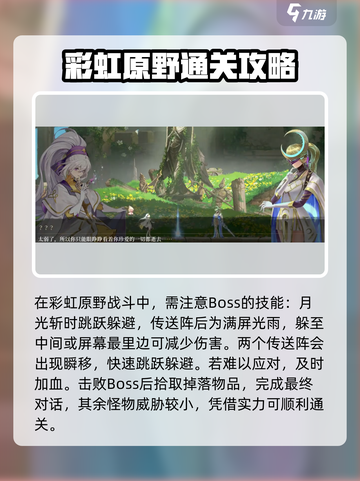 心渊梦境🌈彩虹原野通关秘籍，必看教学！截图4