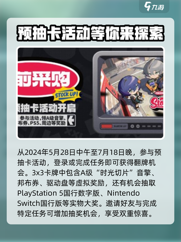 绝区零抽奖活动包含什么介绍截图2