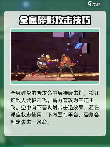星之破晓🔥全息碎影技能超详细解析来啦！截图2