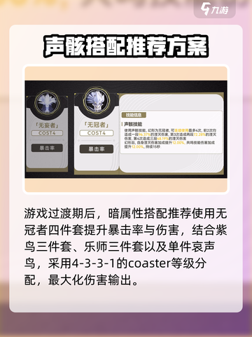 鸣潮湮灭主角声骸搭配怎么做介绍截图4