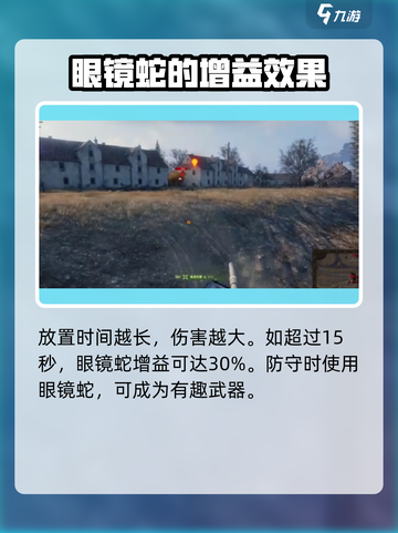 创世战车眼镜蛇如何介绍截图3