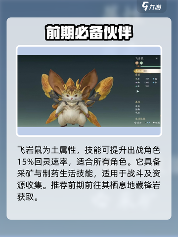 仙剑世界前期宠物哪个好介绍截图2