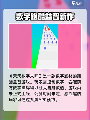 天天数字大师公测上线时间爆料介绍截图2