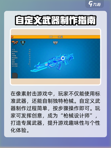 像素射击定制武器🔥制作方法全揭秘！🎮截图2