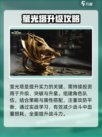 萤火突击新手必看🔥3分钟速成！💥截图4