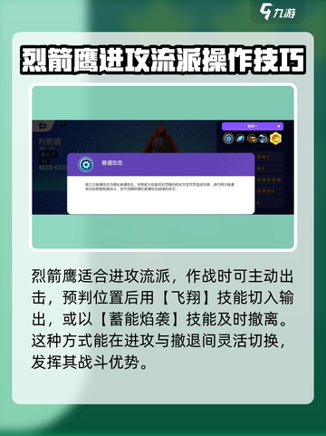 宝可梦大集结🔥烈箭鹰超强攻略👇截图3