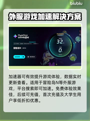 冒险岛N下载慢？用这个加速器⚡瞬间搞定！截图5