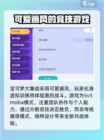宝可梦大集结画面设置方法介绍截图3