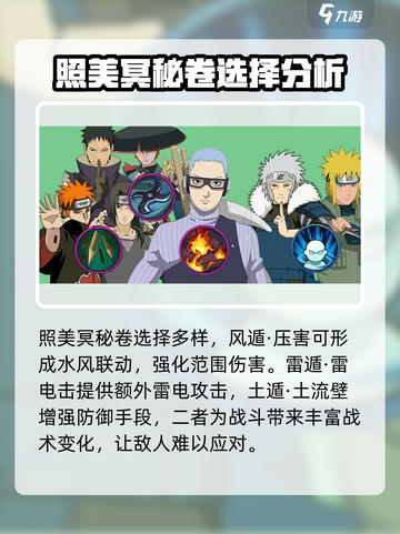 火影忍者手游照美冥带什么秘卷好介绍截图3