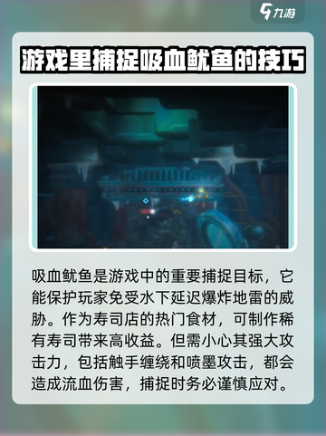 潜水员戴夫吸血鱿鱼在哪介绍截图3