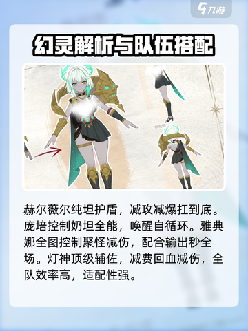 龙魂旅人角色强度排行介绍截图2