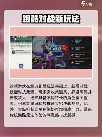 超时空跑跑新手教程介绍截图4