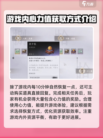 燕云十六声心力有什么用介绍截图4