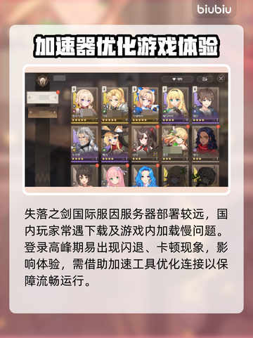 🎮《失落之剑》国际服下载太慢？速看解决办法！截图2
