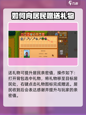 星露谷物语🎁送礼攻略，快速提升好感度！截图2