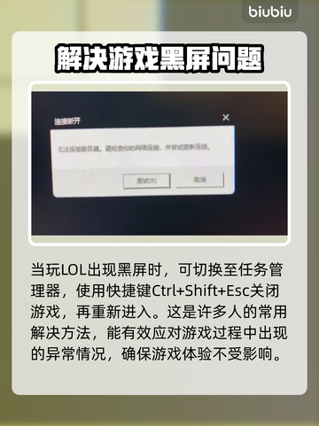 LOL黑屏Bug🔥解决办法来了！💡轻松搞定游戏问题截图2