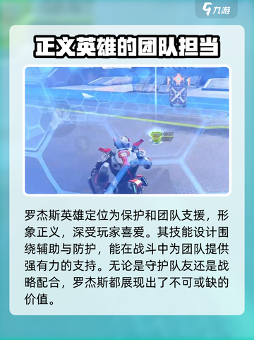 高能英雄罗杰斯是谁介绍截图2