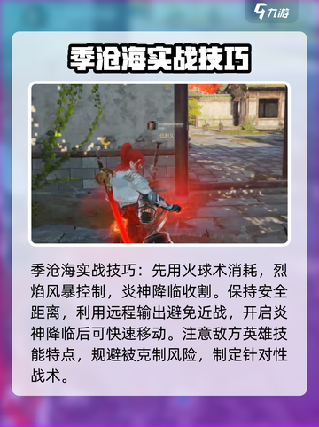 永劫无间手游季沧海实战技巧🔥助你轻松吃鸡！截图5