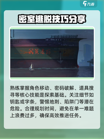 囚笼迷踪🔥超全通关攻略技巧分享！💡截图2