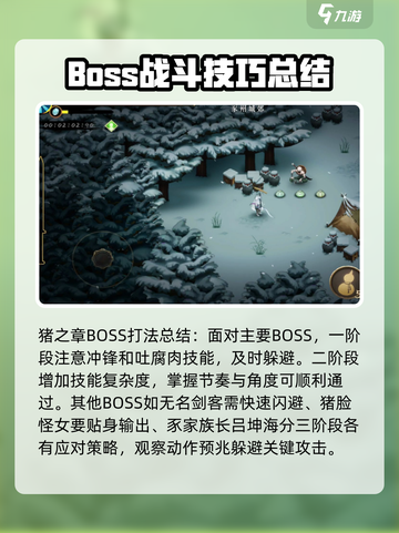 暖雪手游双头猪怎么打介绍截图4