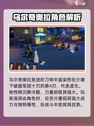 境界刀鸣乌尔奇奥拉怎么样介绍截图2
