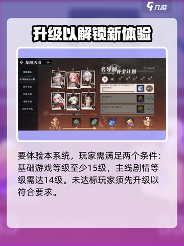 归龙潮乐游阙怎样解锁介绍截图2