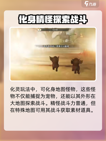 仙剑世界化灵🔥玩法大揭秘，必看攻略！截图3