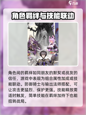 命运圣契羁绊效果体现在哪方面介绍截图3