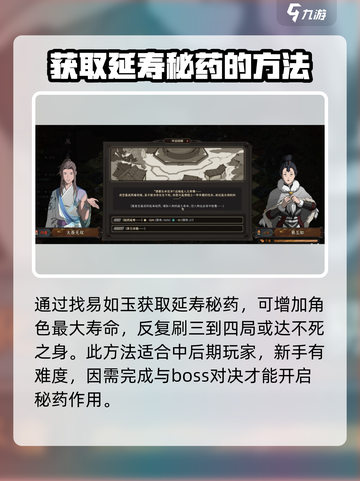 鬼谷八荒寿命怎么加介绍截图3