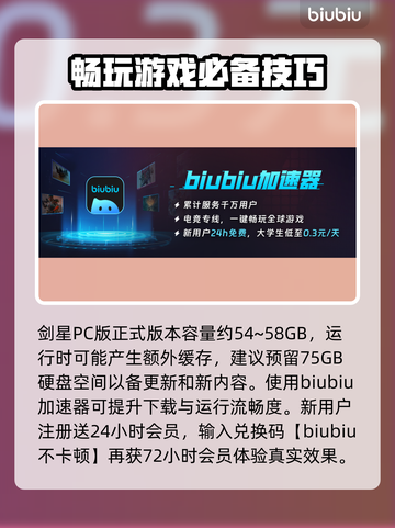 剑星PC多大？震撼体积披露🔥游戏党的福音！🎮截图3