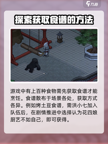 大侠立志传食谱去哪学介绍截图2