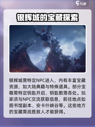 塔瑞斯世界银辉城大陆典籍在哪里介绍截图4