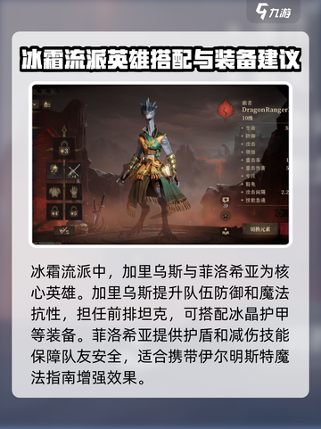 龙息神寂冰霜流派怎么玩介绍截图2
