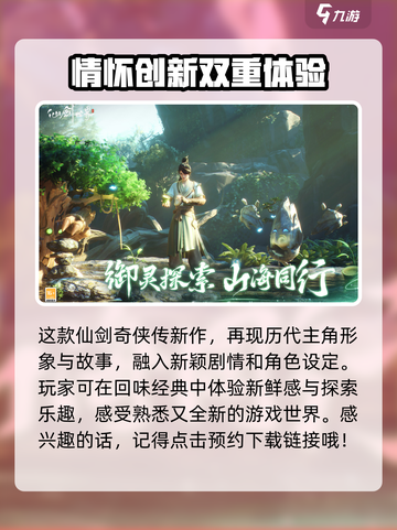 仙剑世界好玩吗介绍截图2