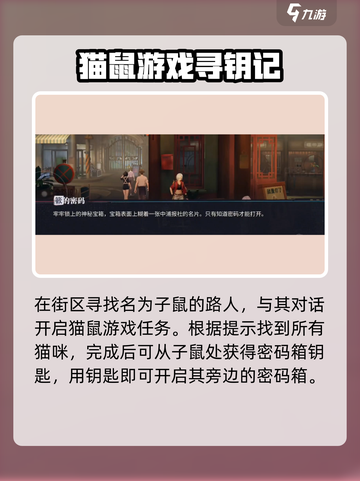 🎮归龙潮密码箱获取方式大揭秘！截图3