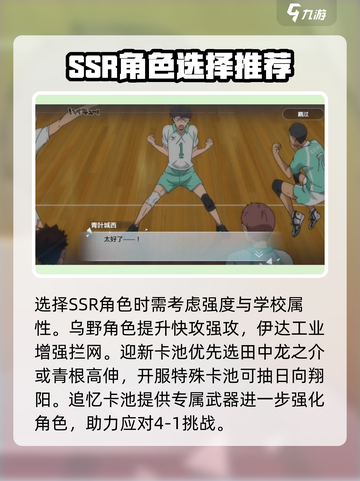 排球少年手游4-1怎么打介绍截图3