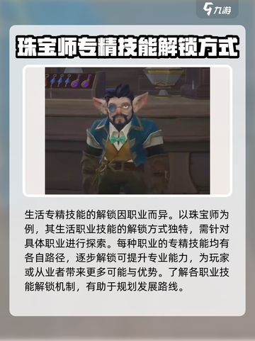 塔瑞斯世界生活专精技能怎么学习介绍截图2