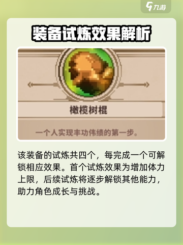 小骨英雄杀手橄榄树棍有什么用介绍截图2