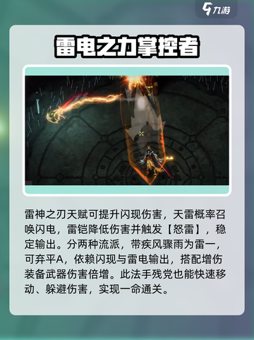 暖雪手游🔥圣威怒雷金刚流派玩法分享⚡截图2