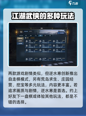 逆水寒手游和天刀手游哪个好玩介绍截图4