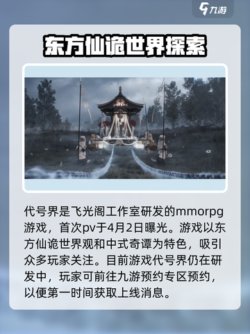 代号界🔥超神游戏公司大揭秘！🎮截图2