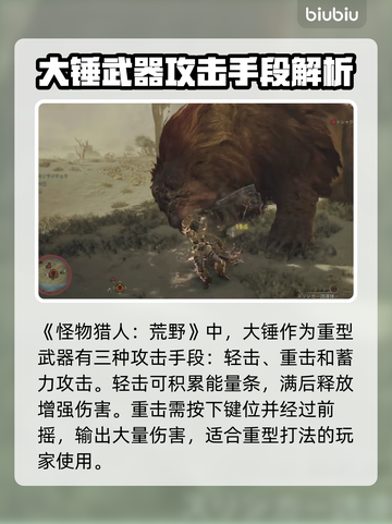 怪物猎人⚡荒野大锤玩法揭秘！新手必看🔥截图2