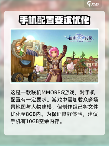仙境传说破晓🔥最低配置要求曝光！你的设备能玩吗？截图2