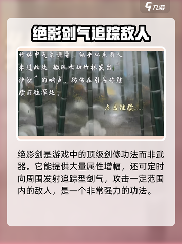 鬼谷八荒绝影剑是什么介绍截图2