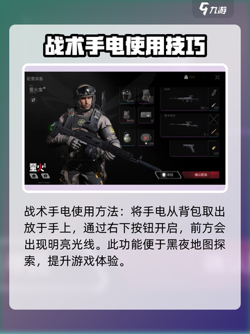 萤火突击战术手电怎么用介绍截图2