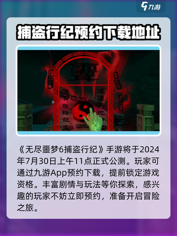 无尽噩梦6捕盗行纪🔥上线时间大曝光！🎉截图2