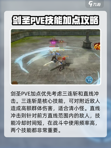 龙之谷世界剑圣技能加点攻略介绍截图2