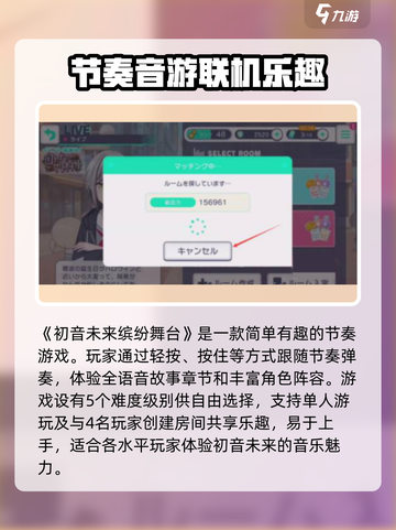 初音未来缤纷舞台🔥超简单玩法揭秘🎉截图2