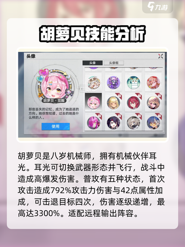 幻塔🔥胡萝贝角色强度分析与抽取建议！截图2